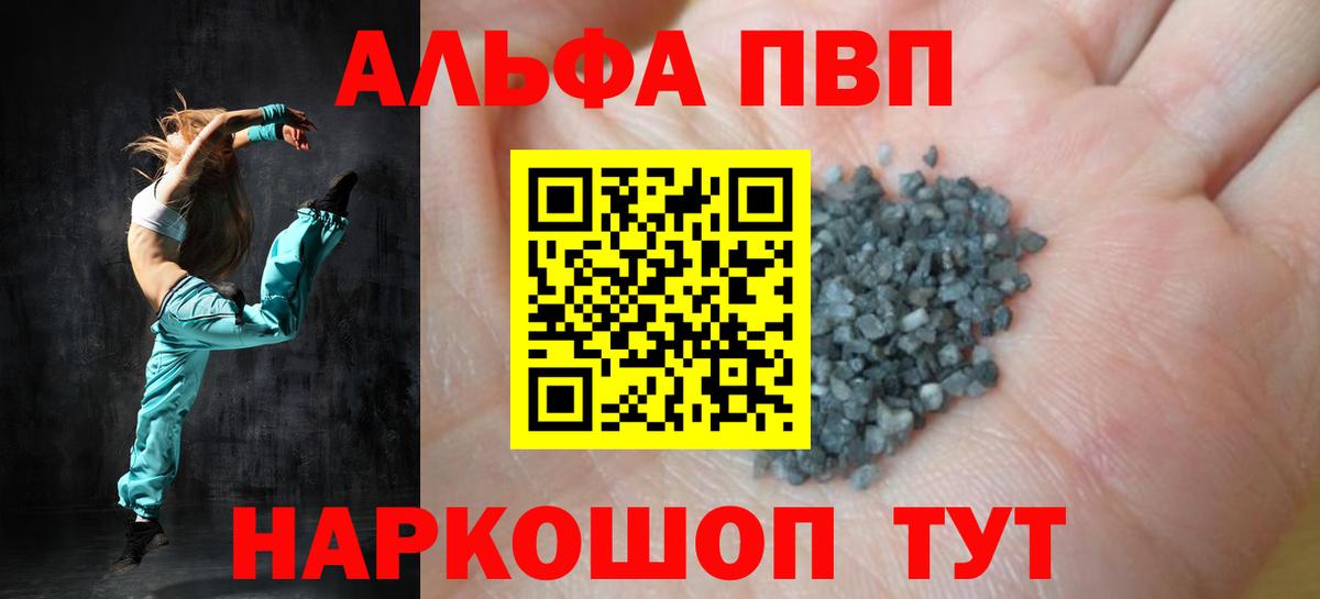A-PVP  Альфа ПВП VHQ  Партизанск  Вход с VPN  Альфа ПВП мука 