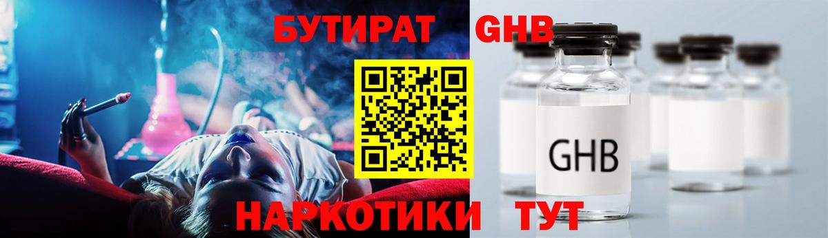 Бутират бутик Партизанск