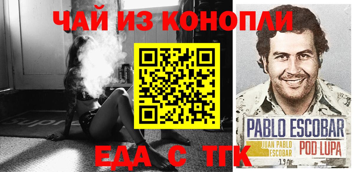 Еда ТГК конопля  Вход с VPN  Партизанск 