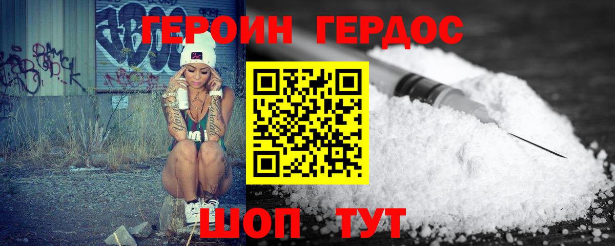 ГЕРОИН VHQ  ГЕРОИН  Партизанск  Вход с VPN 