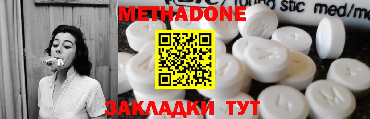 МЕТАДОН кристалл  МЕТАДОН VHQ  Вход с VPN  Партизанск 