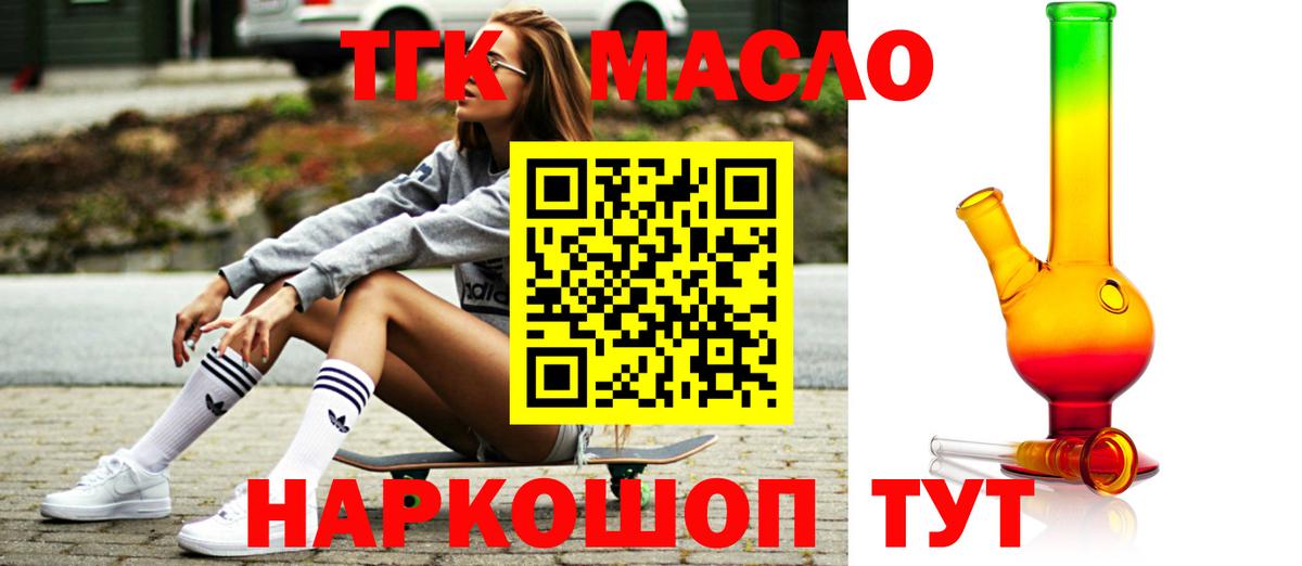 ТГК гашишное масло  закладка  Партизанск  Вход с VPN  ТГК THC oil 